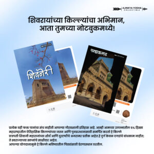Shivkalin Fort Notebook