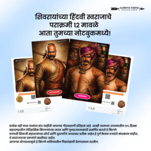 Swarajyache Mavle - Nootbook